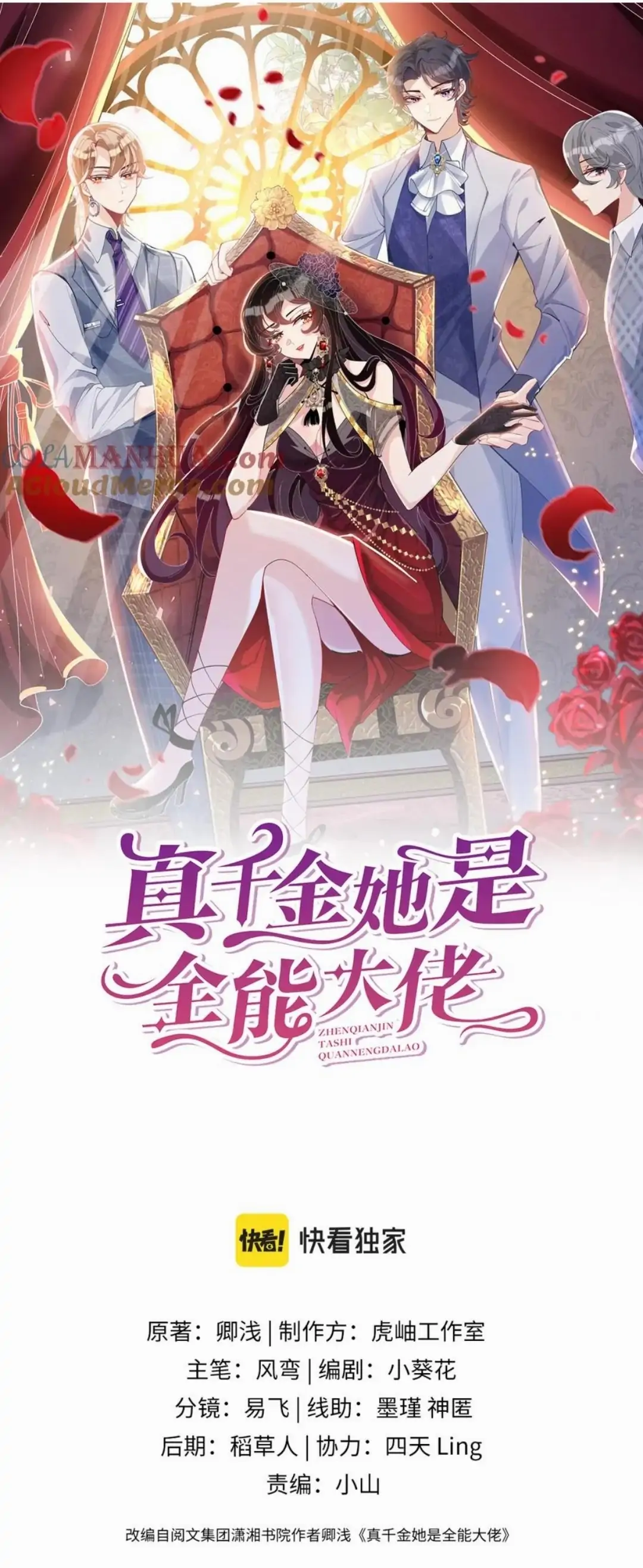 The Real Daughter, She Is An Almighty Boss-Chapter 12