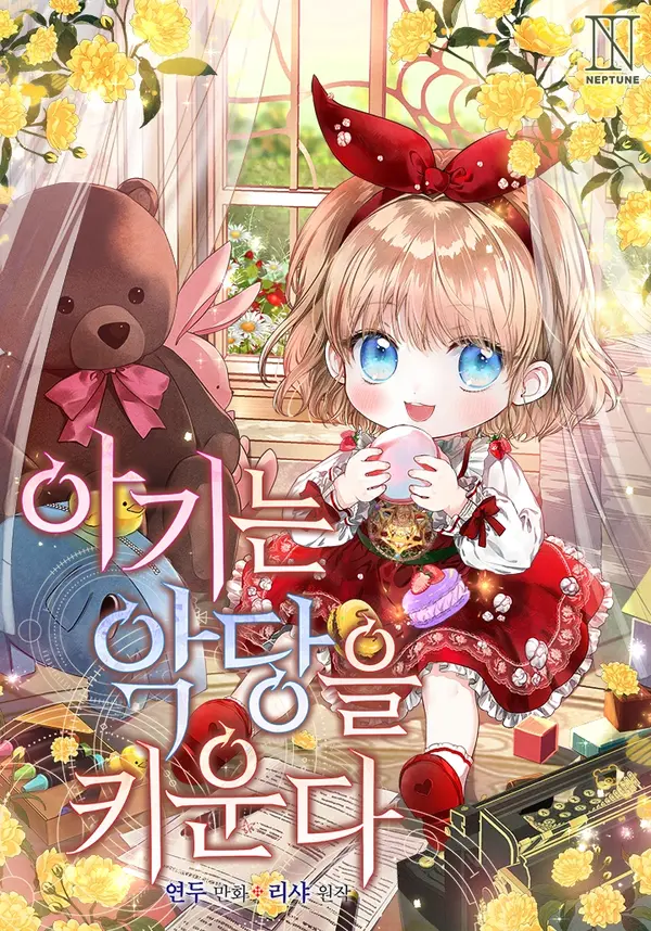 The Baby Raising a Devil [EZManga]