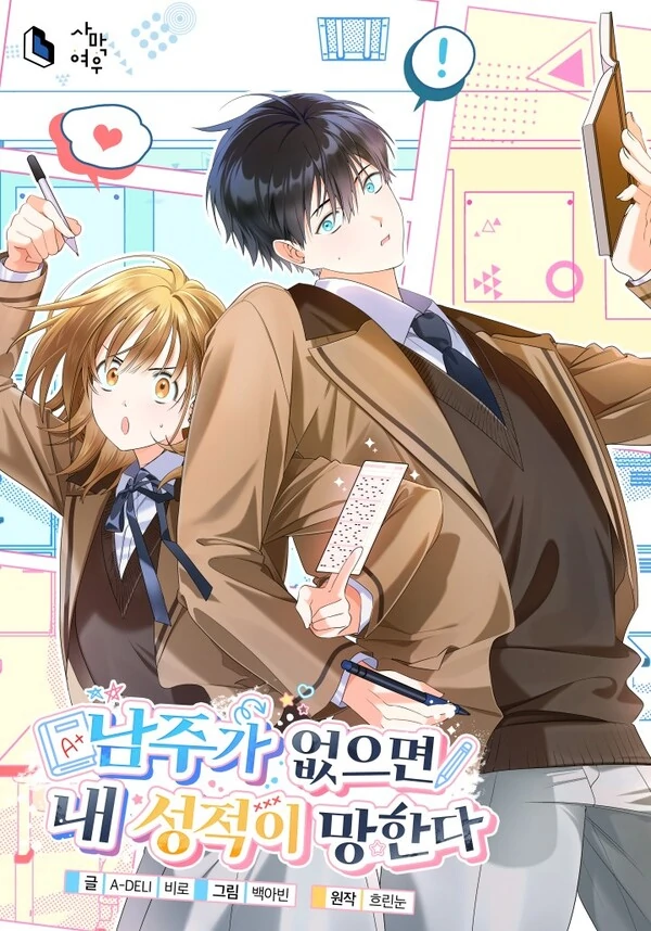 Without the Male Lead, My Grades Are Doomed Without the Male Lead, My Grades Are Doomed