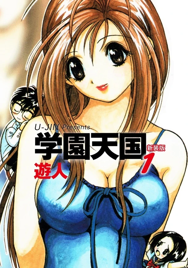 Gakuen Heaven