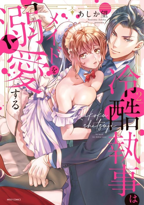 Reikoku Shitsuji wa Maid wo Dekiai suru Reikoku Shitsuji wa Maid wo Dekiai suru