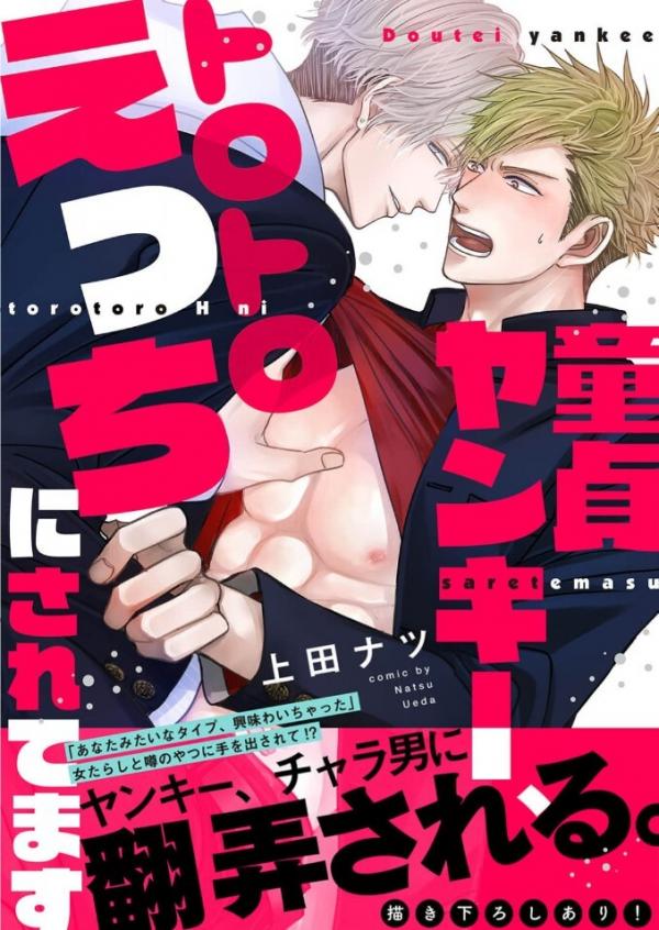 Doutei Yankee Torotoro H ni sareteimasu Doutei Yankee Torotoro H ni sareteimasu